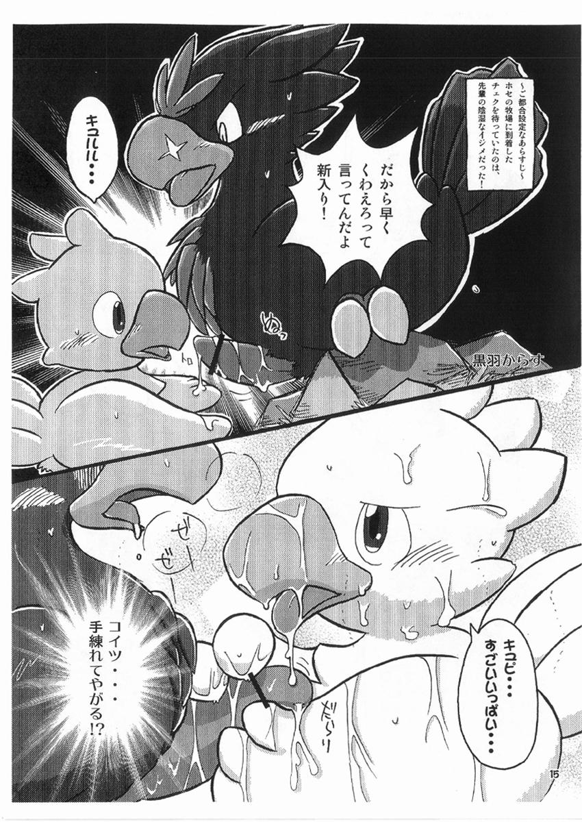 ambiguous_gender avian bird blush chocobo comic cum feral final_fantasy japanese_text kurohane_karasu male messy no_humans non-human non-human_only oral penis text translation_request video_games