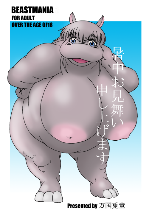 abstract_background anthro areola big_breasts big_thighs blush breasts female hippopotamus huge_breasts japanese_text looking_at_viewer mammal neko_no_hito nipples obese overweight smile solo standing text