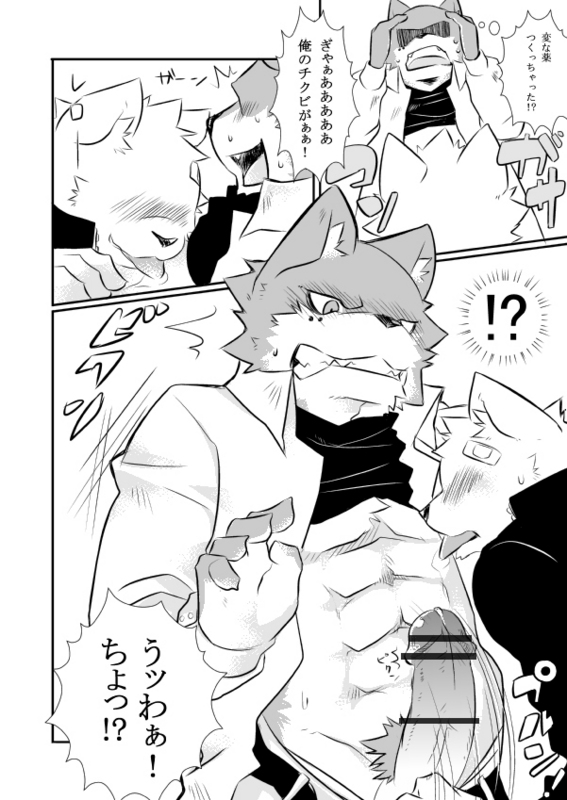 anthro blush canine clothing comic dog drugged fur furry furry_only gay japanese_text kenn licking male mammal penis precum saliva size_difference text tongue tongue_out translated