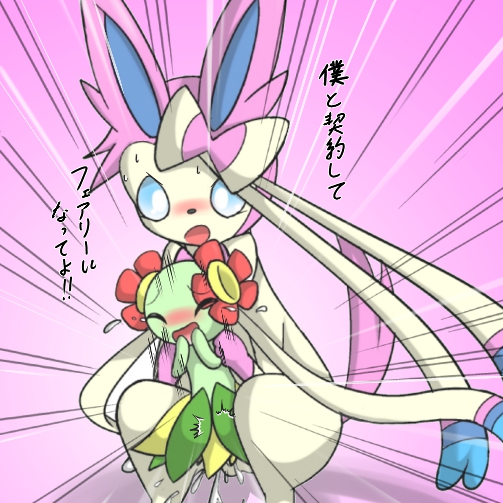 24651 ambiguous_gender balls bellossom blue_eyes closed_eyes cum duo eeveelution flora_fauna flower furry_on_plantie japanese_text male nintendo open_mouth plant pokemon sex size_difference sylveon text translation_request video_games