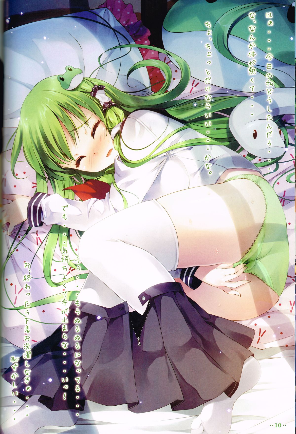 alternate_costume ass blush closed_eyes clothed_masturbation clothing female fingering fingering_through_clothes frog_hair_ornament green_hair hair_ornament hair_tubes highres long_hair long_sleeves lying masturbation miyase_mahiro on_bed on_side open_mouth page_10 panties sanae_kochiya scan scan_artifacts school_uniform shirt skirt skirt_pull snake_hair_ornament solo sweat text thighhighs through_clothes touhou translation_request underwear white_legwear