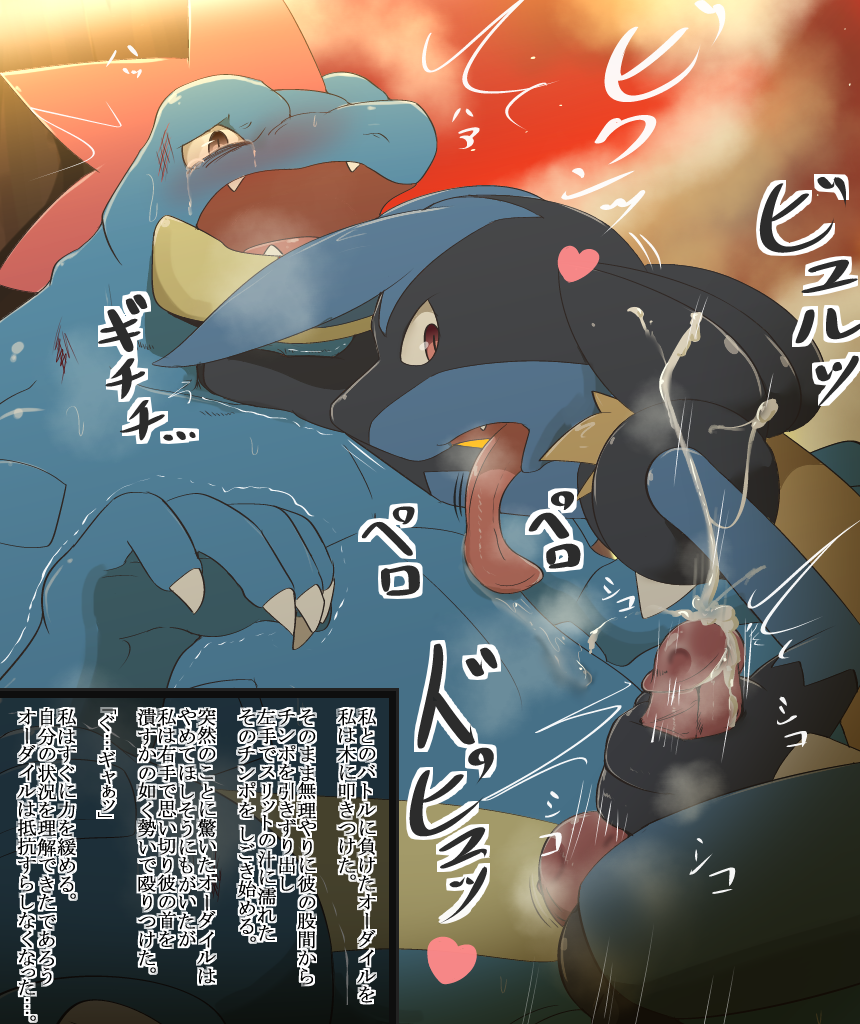 alligator ambiguous_gender animal_genitalia anthro anthro_on_feral barefoot canine chigiri claws crying cum cum_on_penis cumshot drooling erection feral feraligatr genital_slit handjob heart interspecies jackal japanese_text knot licking long_ears looking_back looking_down lucario male mammal nintendo nude open_mouth orgasm penis pokemon pokemon_(species) reptile saliva scalie sharp_claws sharp_teeth slit spikes tears teeth text toe_claws tongue tongue_out translation_request video_games