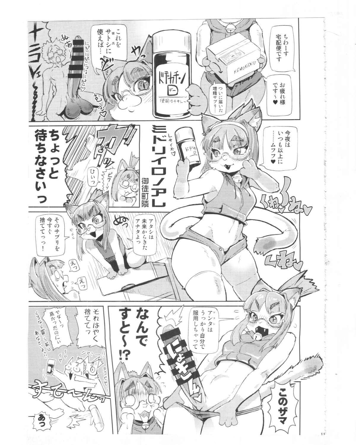 black_and_white breasts censored feline female futanari futanari_transformation herm human intersex male mammal midori monochrome text transformation translation_request unknown_artist