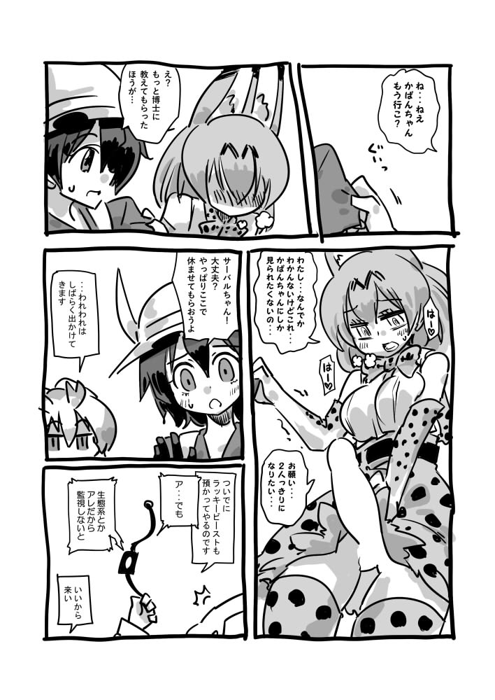 animal_ears backpack bag bow bowtie comic elbow_gloves fur_collar futanari gloves hair_between_eyes hat_feather head_wings heavy_breathing helmet high-waist_skirt intersex kaban_(kemono_friends) kemono_friends lucky_beast_(kemono_friends) monochrome northern_white-faced_owl_(kemono_friends) penis pith_helmet print_gloves print_neckwear print_skirt seki_(red_shine) serval_(kemono_friends) serval_ears serval_print serval_tail shirt short_hair skirt sleeveless sleeveless_shirt tail thighhighs translation_request