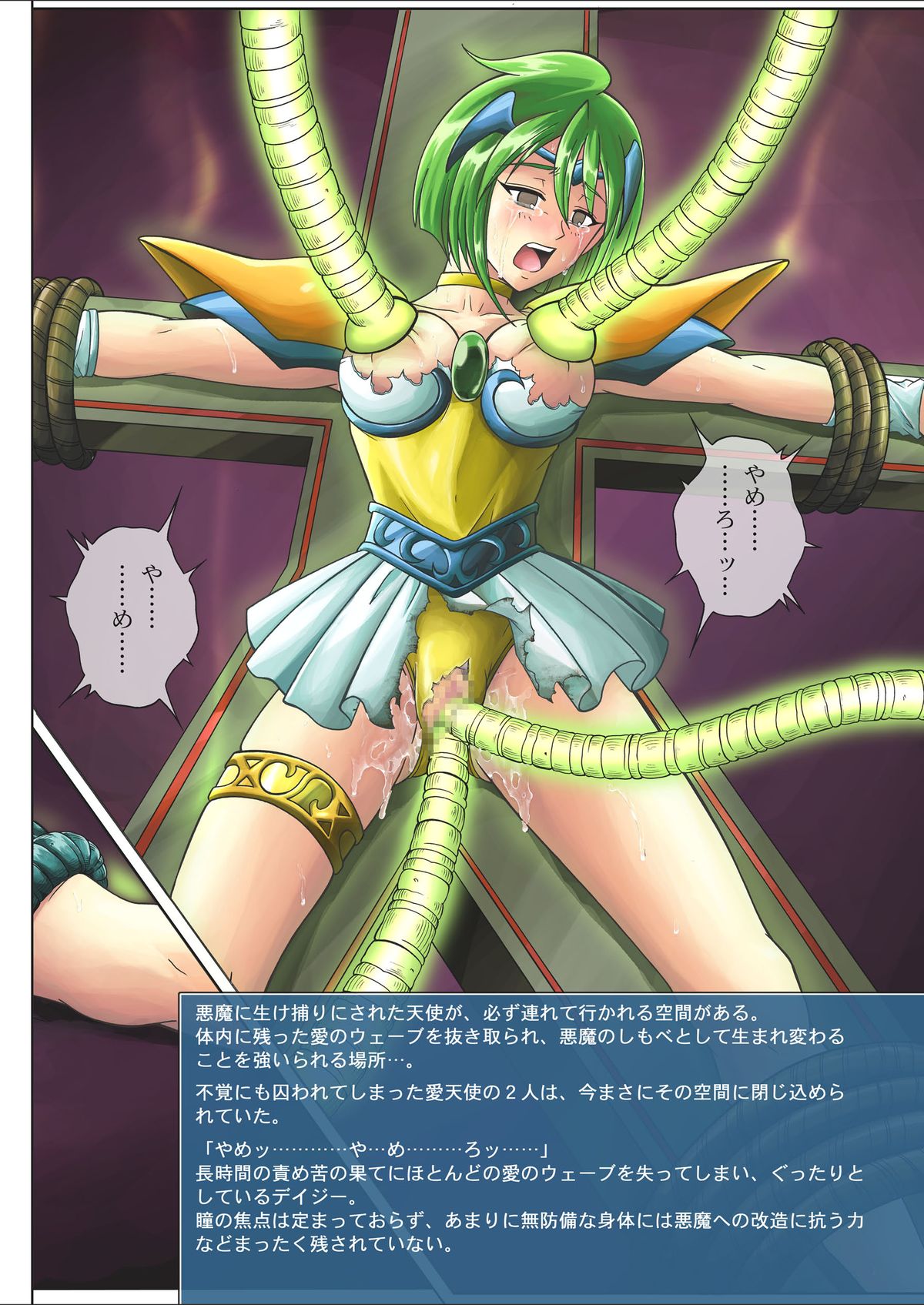 angel_daisy bondage breast_sucking breasts cyclone green_hair hinagiku_tamano magical_girl milking_tentacles pussy short_hair suction_tentacles tears tentacle tentacle_sucking_breasts text translation_request wedding_peach