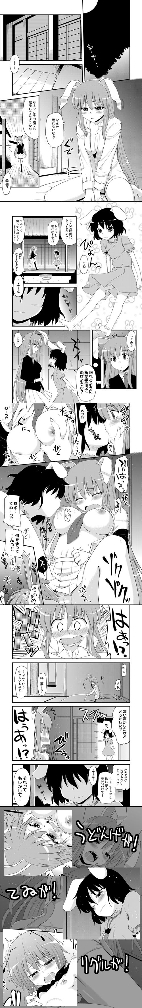 animal_ear antenna antennae blazer blush breast_grab breast_sucking breasts bunny_ear cape comic dreaming female highres hijiri_tsukasa japanese_text long_hair monochrome multiple_girls necktie nipples notes_translation pleated_skirt reisen_udongein_inaba short_hair skirt tears tewi_inaba touhou translated wriggle_nightbug yuri