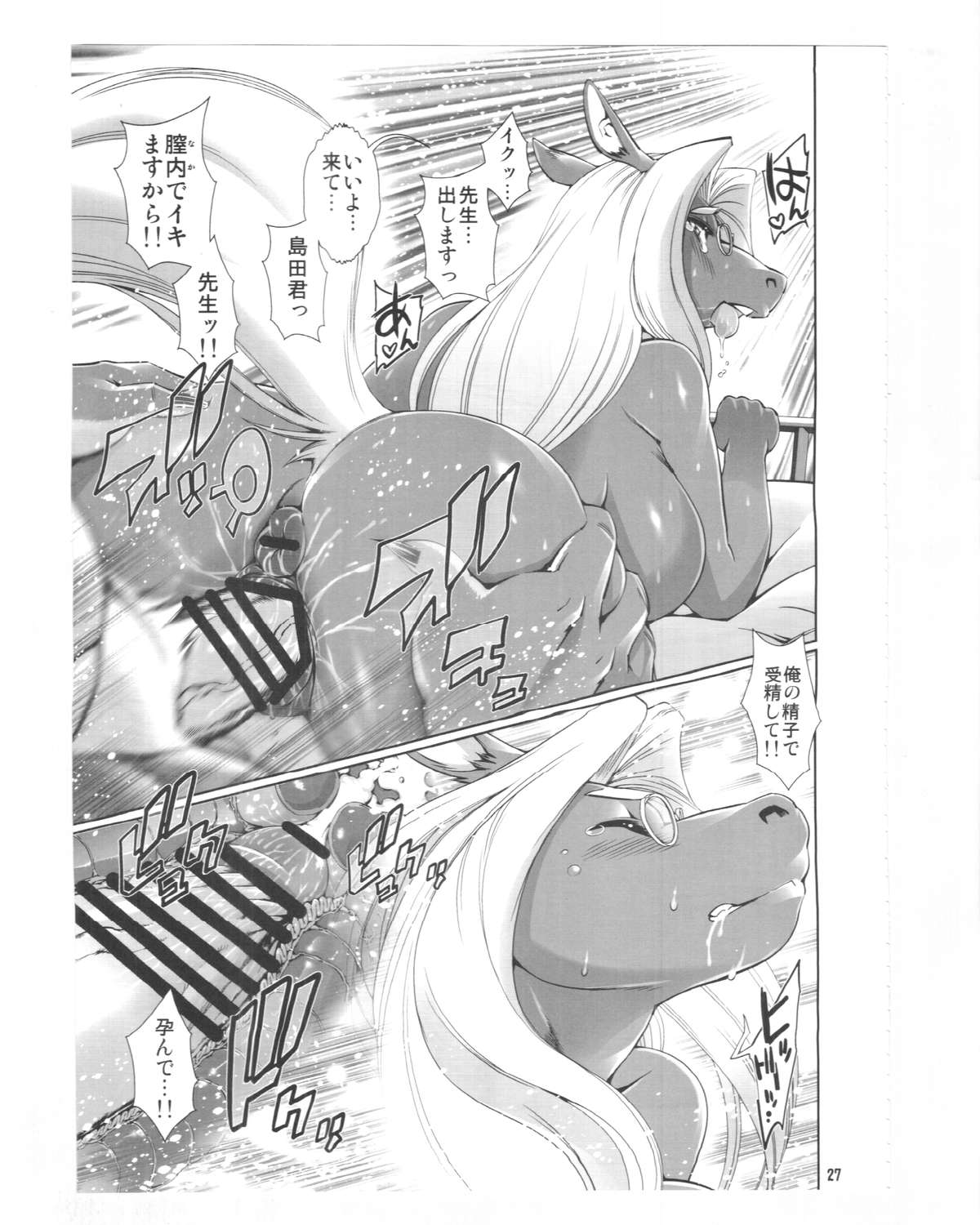 all_fours amakuchi ass black_and_white censored cum cum_in_uterus cum_inside doggy_style equine eyewear feline female from_behind fur glasses horse male mammal monochrome penetration sakura-sensei_(amakuchi) sex shimada-kun_(amakuchi) text tiger translation_request uterus vaginal_penetration