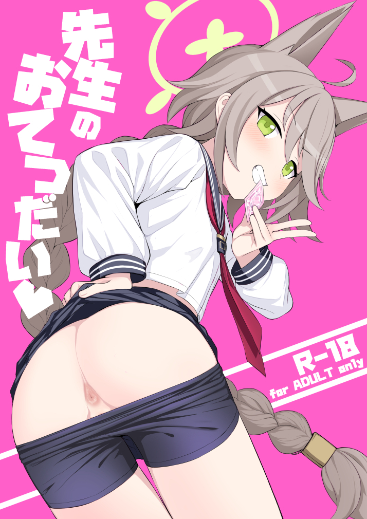 animal_ears anus ass bike_shorts bike_shorts_pull blue_archive blush braid clothes_lift condom condom_wrapper cover cover_page doujin_cover female fox_ears green_eyes grey_hair halo kumadano long_hair neckerchief otogi_(blue_archive) pink_background red_neckerchief school_uniform serafuku shirt skirt skirt_lift smile solo teeth very_long_hair white_shirt young