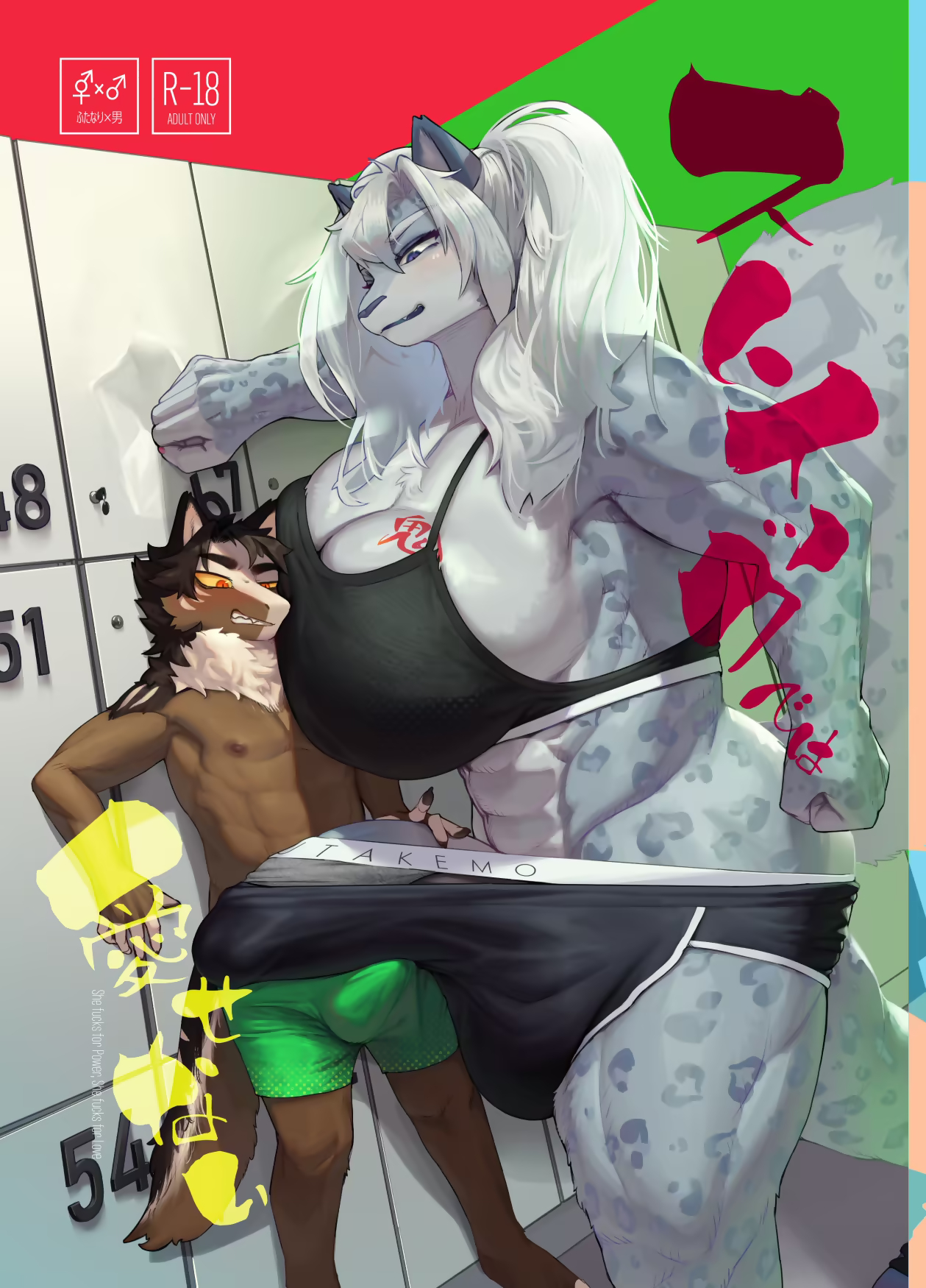age difference, big dom small sub, breasts bigger than head, cock hungry, dickgirl/male, dominant futa, furry, furry only, futa on male, futadom, gym uniform, huge cock, humanoid penis, imminent rape, imminent sex, interspecies, malesub, penis, penis size difference, small penis humiliation, smaller male, toned body, toned futa, wolf boy, wolf futa