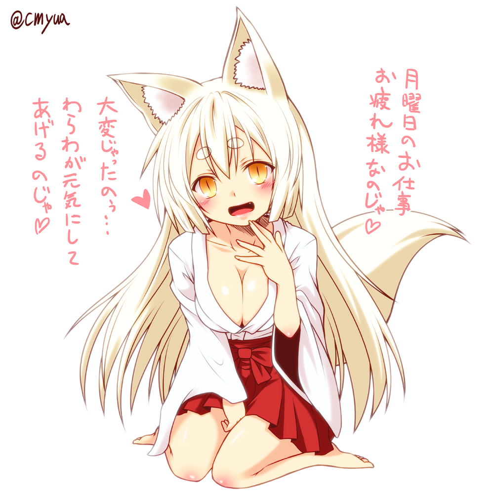 animal_ears breasts cleavage cute_fang fox_ears fox_tail hakama japanese_clothes kohaku_(yua) miko open_mouth original slit_pupils tail text translation_request white_hair yellow_eyes yua_(checkmate)