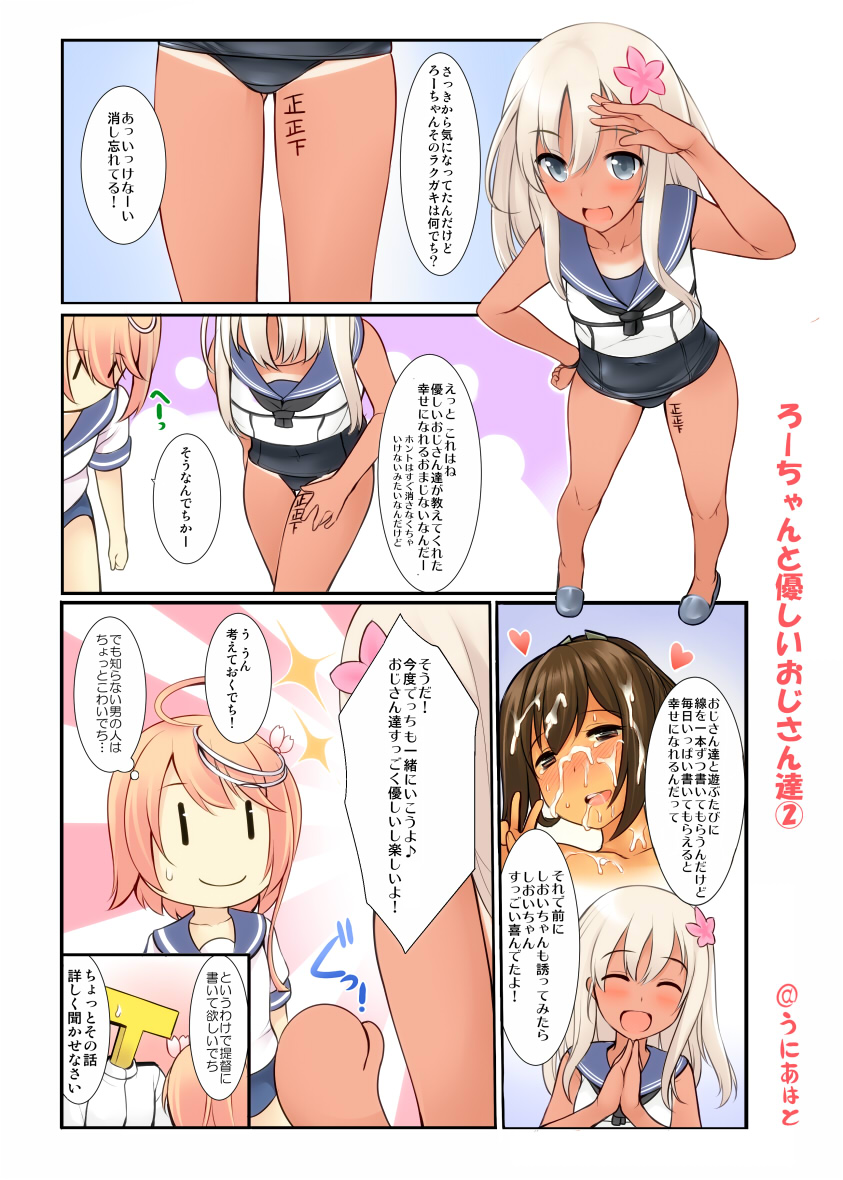 3girls :d ^_^ blush bukkake closed_eyes comic cum facial hand_on_own_thigh i-58_(kantai_collection) kantai_collection mob_face multiple_girls open_mouth ro-500_(kantai_collection) sailor_collar school_swimsuit smile sunburst swimsuit swimsuit_under_clothes t-head_admiral tally tan tanline text translation_request twitter_username uni8 v |_|