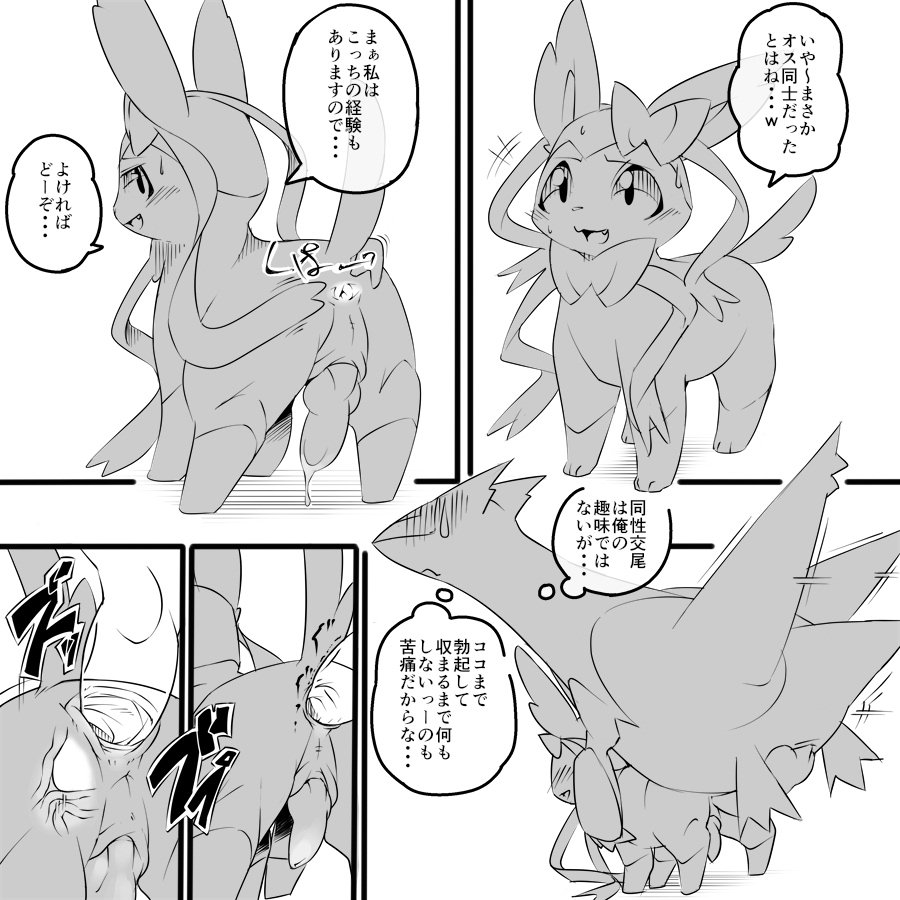 2boys anal anal_sex animal_genitalia animal_penis ass blush canine canine_penis comic dragon duo eeveelution erection fangs flying furry gay genital_slit imminent_sex interspecies inviting japanese_text kesu_pu knot latias legendary_pokémon looking_at_viewer looking_back male male_only monochrome motion_lines nintendo nude open_mouth paws penetration penis pokemon pokemon_(species) pokemon_rse pokemon_xy precum scalie sex sheath size_difference slit smile spread_anus spreading sweat sylveon tail tapering_penis teeth text thinking tongue translation_request video_games white_background wings x-ray yaoi