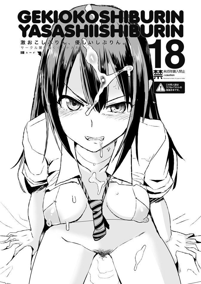 angry blush breasts clenched_teeth cover cover_page cum cum_on_body cum_on_hair cum_on_lower_body dokuro-san_(artist) doujin_cover facial female idolmaster idolmaster_cinderella_girls long_hair looking_at_viewer monochrome_background nipples pubic_hair shibuya_rin solo