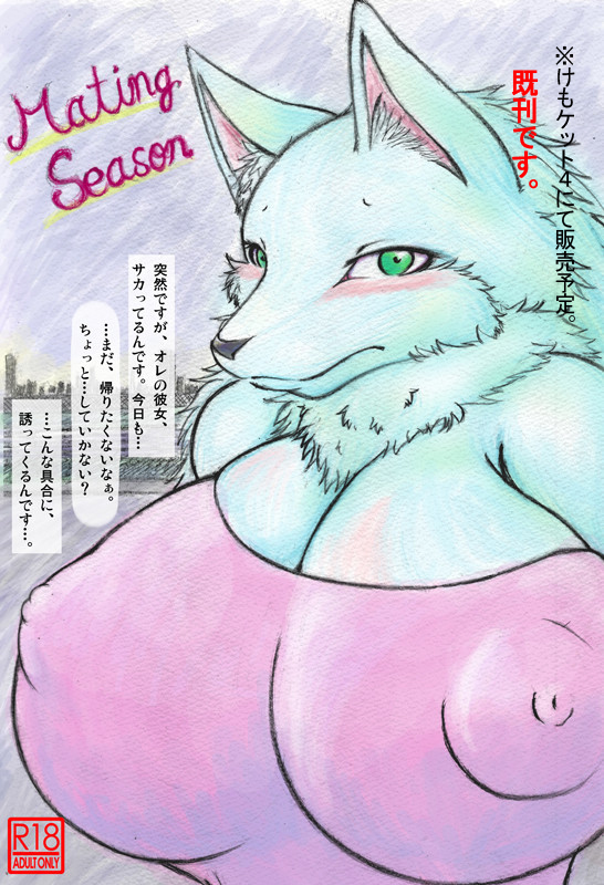 aqua_fur big_breasts blush breasts canine cocolog female green_eyes japanese_text kemono mammal nipples text translation_request wolf