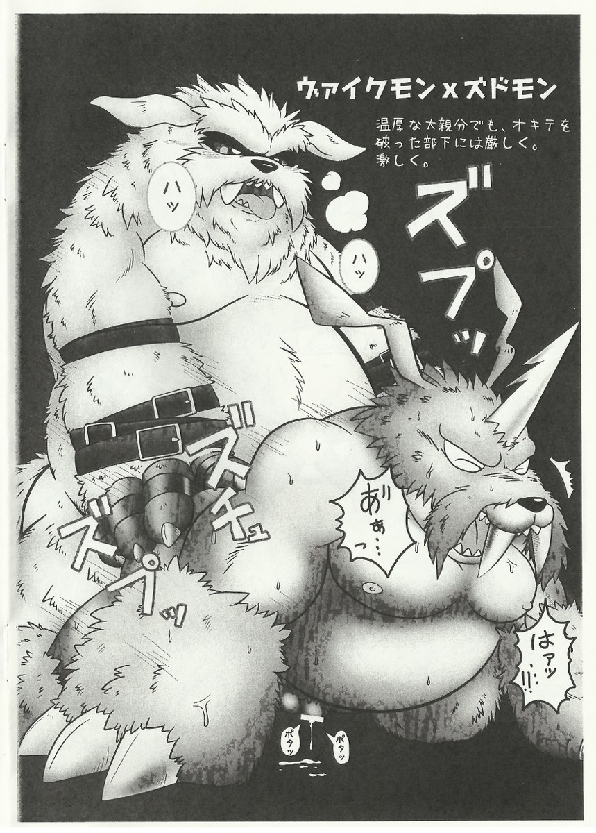 all_fours anal anal_sex anthro balls belt censored chubby claws closed_eyes comic cum digimon doggy_style doujinshi duo erection fangs from_behind fur fuwamoko_honpo harimog_dragon horn kemono long_ears male monochrome nipples nude open_mouth overweight panting penetration penis plain_background sex sweat teeth tongue vikemon walrus wantaro yaoi zudomon