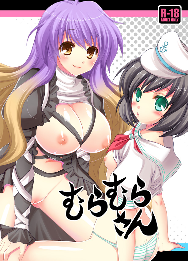 black_hair blush bottomless breasts brown_eyes brown_hair cover cover_page female gradient_hair green_eyes hat hijiri_byakuren ichika_masaya large_breasts long_hair masaya_ichika minamitsu_murasa multicolored_hair multiple_girls nipples no_bra no_pants no_shirt open_clothes panties purple_hair pussy sailor_hat short_hair smile striped striped_panties touhou uncensored underwear