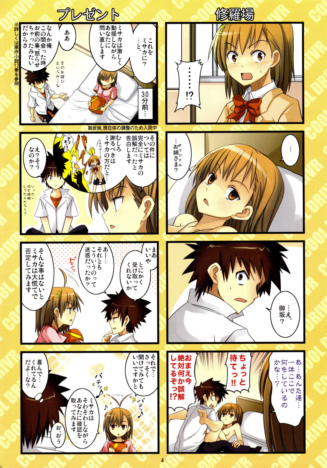 ahoge black_hair brown_eyes brown_hair comic female highres kamijou_touma misaka_imouto misaka_mikoto nude school_uniform to_aru_kagaku_no_railgun to_aru_majutsu_no_index translated uniform yuuji