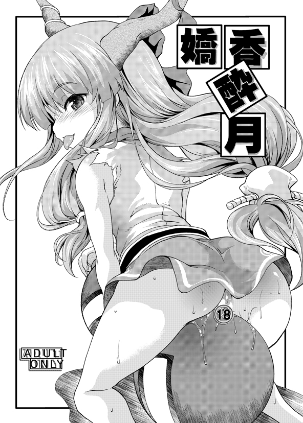 ass blush censored from_behind gourd horns long_hair monochrome no_panties pussy_juice sexually_suggestive skirt sleeveless sleeveless_shirt soba_(artist) soba_(saz) solo suika_ibuki tongue tongue_out torn_shirt touhou upskirt