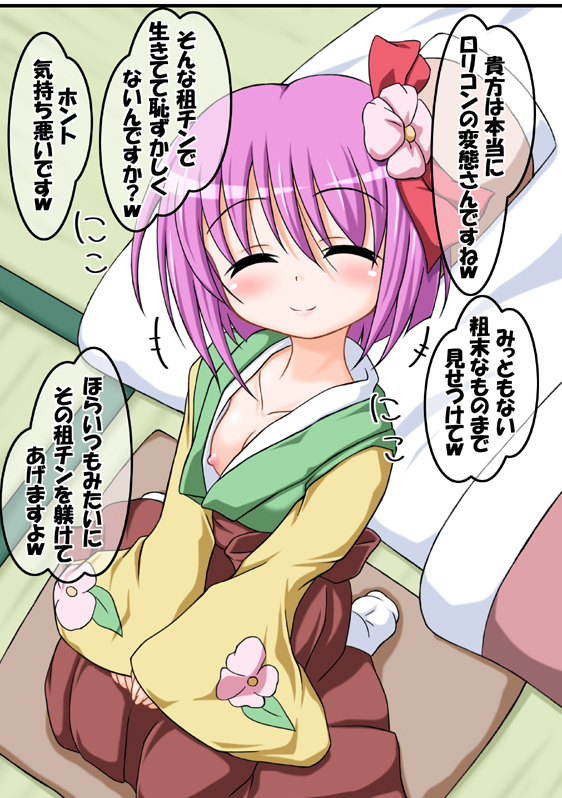 blush breasts closed_eyes female futon hair_ribbon hakama hieda_no_akyuu japanese_clothes kimono nipple_slip nipples open_clothes open_shirt purple_hair ribbon shirt short_hair smile text touhou translation_request