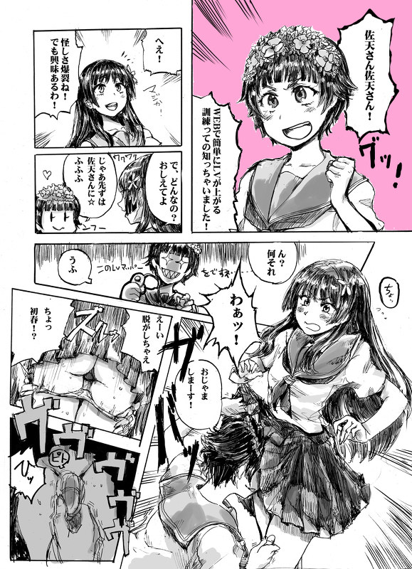 comic egg_vibrator monochrome multiple_girls osakana_(denpa_yun'yun) panties panty_pull pixiv_manga_sample saten_ruiko school_uniform skirt skirt_lift text to_aru_kagaku_no_railgun to_aru_majutsu_no_index translation_request uiharu_kazari underwear undressing vibrator