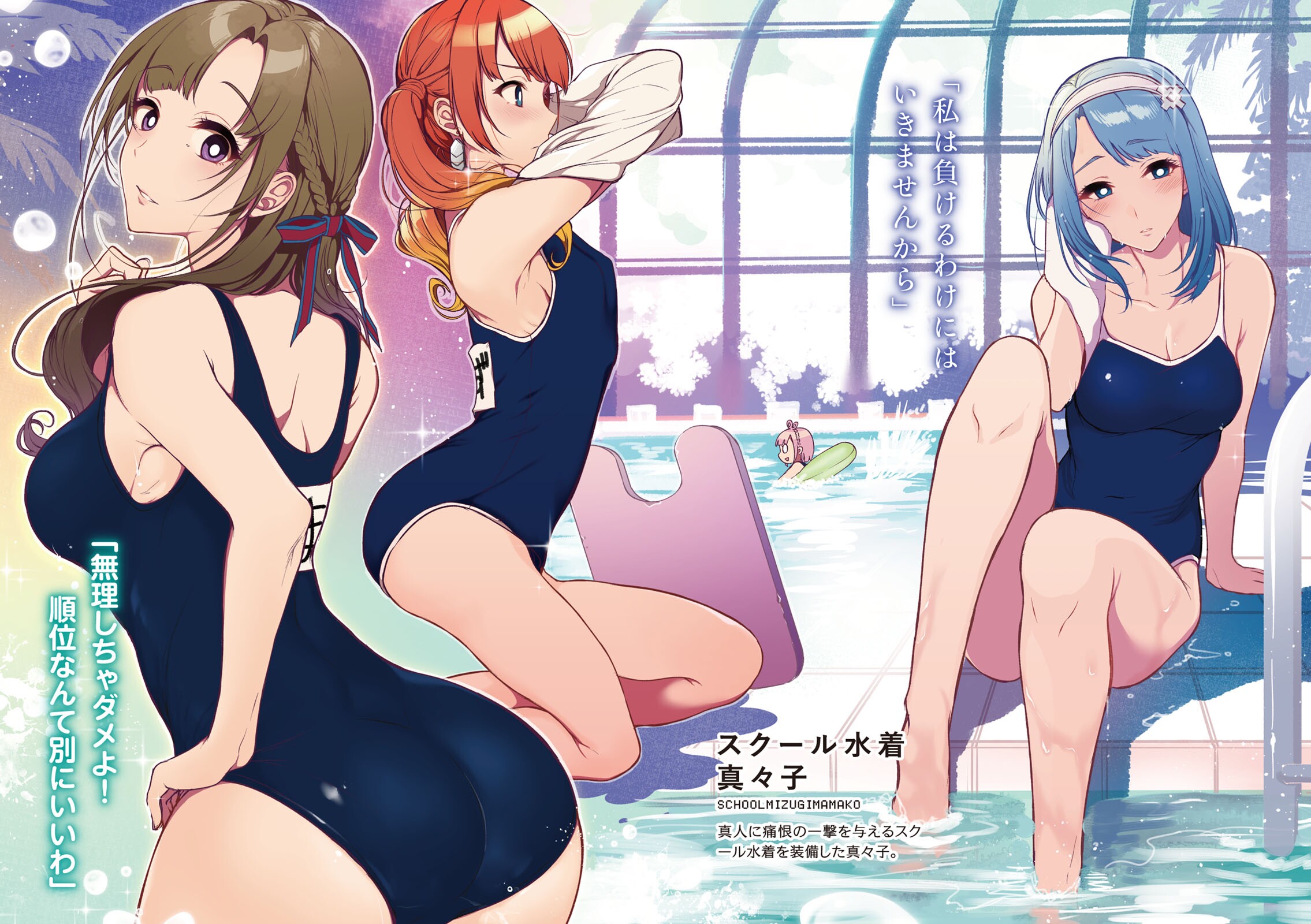 4girls, arched back, ass, blonde hair, blue eyes, blue hair, blue one-piece swimsuit, braid, breasts, brown hair, cleavage, closed mouth, collarbone, competition school swimsuit, cowboy shot, crown braid, earrings, female, female focus, gradient hair, hair over shoulder, hair ribbon, hairband, hi res, high school student, indoors, innertube, japanese text, jewelry, kneeling, leaning forward, long hair, looking at viewer, mature, mature female, medhi, medium breasts, milf, multicolored hair, multiple females, multiple girls, non-web source, novel illustration, official art, older female and younger female, one-piece swimsuit, oosuki mamako, orange hair, parted lips, pink hair, pochi (pochi-goya), pool, porta, purple eyes, red hair, red ribbon, ribbon, school swimsuit, short hair, sitting, small breasts, soaking feet, sparkle, standing, swim ring, swimsuit, teenage female, teenager, tsuujou kougeki ga zentai kougeki de ni-kai kougeki no okaasan wa suki desu ka?, twintails, undressing, white hairband, wise (okaasan online), young, young female