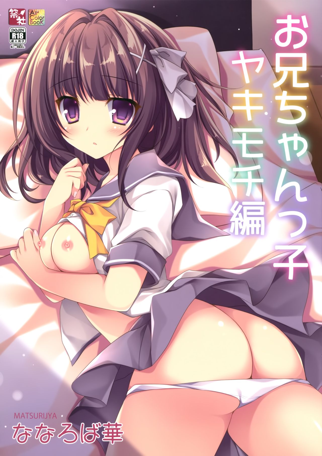 ass bare_arms bare_belly bare_legs bare_thighs bed bed_sheet blush breasts brown_hair doujin_cover doujinshi hair_ornament little_sister long_hair lying medium_breasts nanaroba_hana nipples no_bra open_clothes open_mouth original original_character panties panties_down purple_eyes school_uniform shiny_skin thighs white_panties