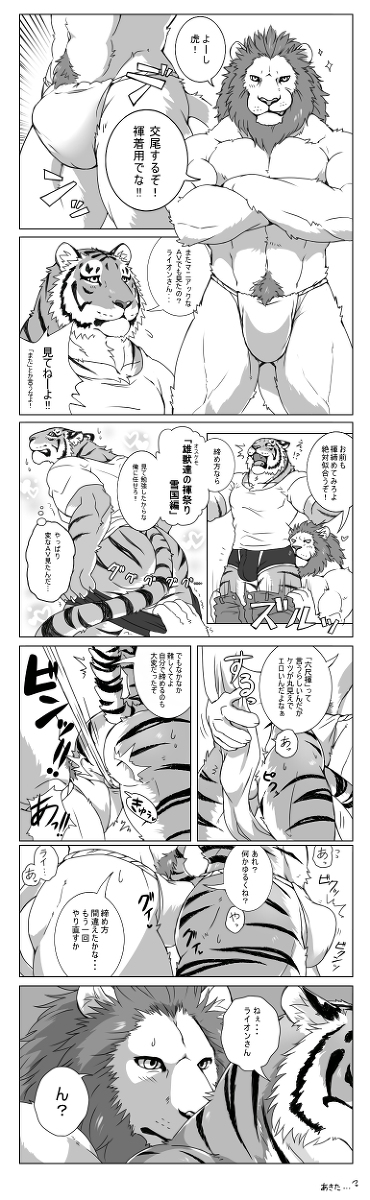 abs anthro biceps bulge clothing comic feline fundoshi fur giraffe_(artist) japanese_text lion male mammal muscles pecs text tiger tuft underwear yaoi