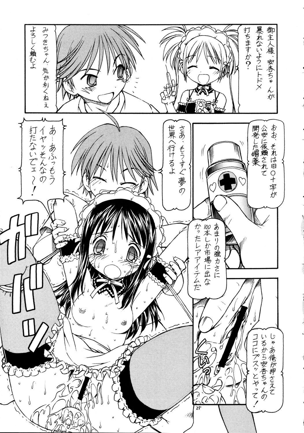 anna_kurauchi comic he_is_my_master mitsuki_sawatari yoshitaka_nakabayashi