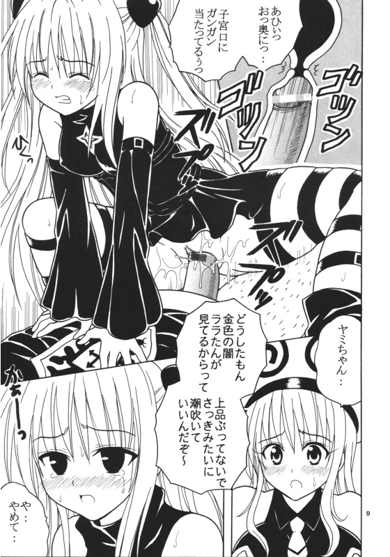 bar_censor blush breasts censored closed_eyes clothed_sex clothing comic female girl_on_top kitty_(artist) konjiki_no_yami lala_satalin_deviluke peke penis purin_(artist) pussy small_breasts st.rio to_love-ru translation_request vaginal_penetration x-ray