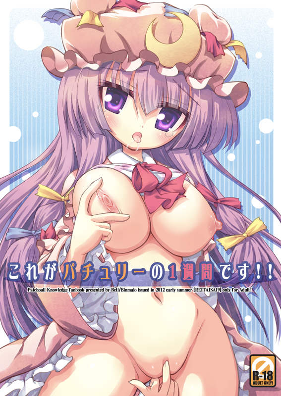 betei breasts breasts_out cover cover_page covering covering_crotch crescent_hair_ornament double_bun female hair_ornament hat long_hair mob_cap navel nipples open_clothes patchouli_knowledge purple_eyes purple_hair sash solo tears tongue tongue_out touhou