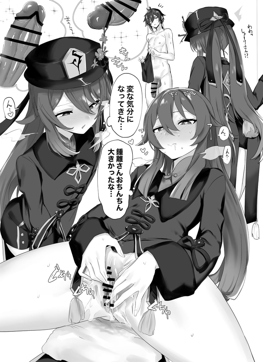 1boy, bar censor, black hair, black shorts, censored, erection, female, female masturbation, genshin impact, greyscale, hair between eyes, hat flower, hu tao (genshin impact), long hair, long sleeves, namae, nayami-chu, nude, penis, pussy, pussy juice, zhongli (genshin impact)