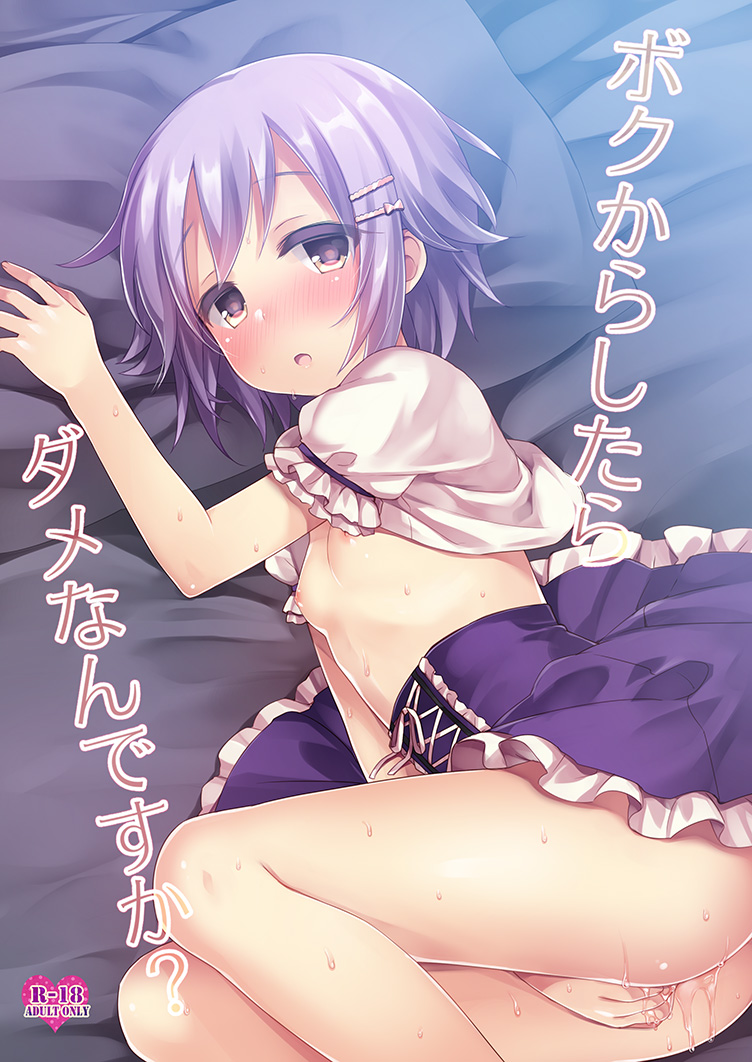 1girls :o areolae ass blush breasts cover cover_page doujin_cover female fingering fummy hair_ornament hairpin idolmaster idolmaster_cinderella_girls koshimizu_sachiko looking_at_viewer lying masturbation nipples no_panties on_side open_clothes open_mouth orgasm purple_eyes purple_hair pussy_juice short_hair skirt skirt_lift small_breasts solo