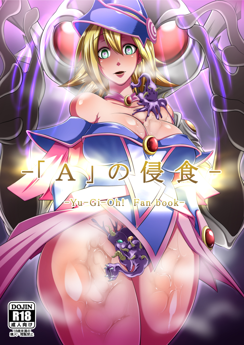 blonde_hair blush breasts dark_magician_girl doujin_cover female green_eyes hat kanta_(k_n_t_r_o) large_breasts legs looking_at_viewer monster necklace no_bra no_panties open_mouth penetration rape red_eyes saliva shiny_skin smile sweat uncensored vaginal_penetration wizard_hat yu-gi-oh!