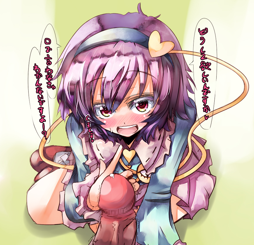 heart naughty_face penis pov purple_hair red_eyes satori_komeiji teasing tora touhou translated uncensored