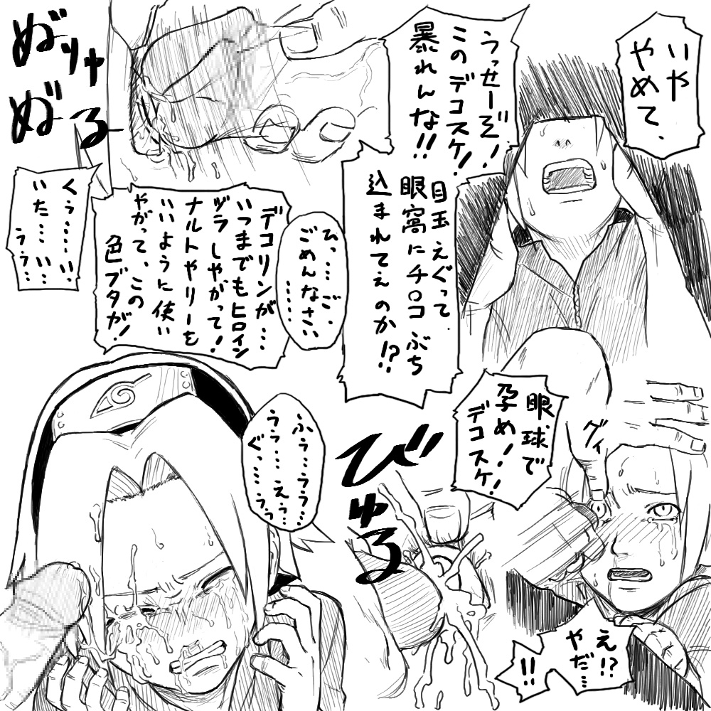 1boy 1girls censored cum cum_in_eye cum_in_eyes eye_fucking eye_penetration female forced forehead_protector head_out_of_frame human male monochrome naruto out_of_frame penis sakura_haruno straight straight_hair tears translated yuasa