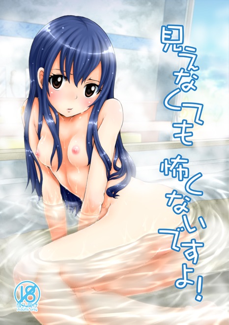 1girls, artist request, bath, blue hair, blue-haired female, breasts, brown eyes, fairy tail, female, female only, long hair, nipples, nude, small breasts, solo, wendy marvell