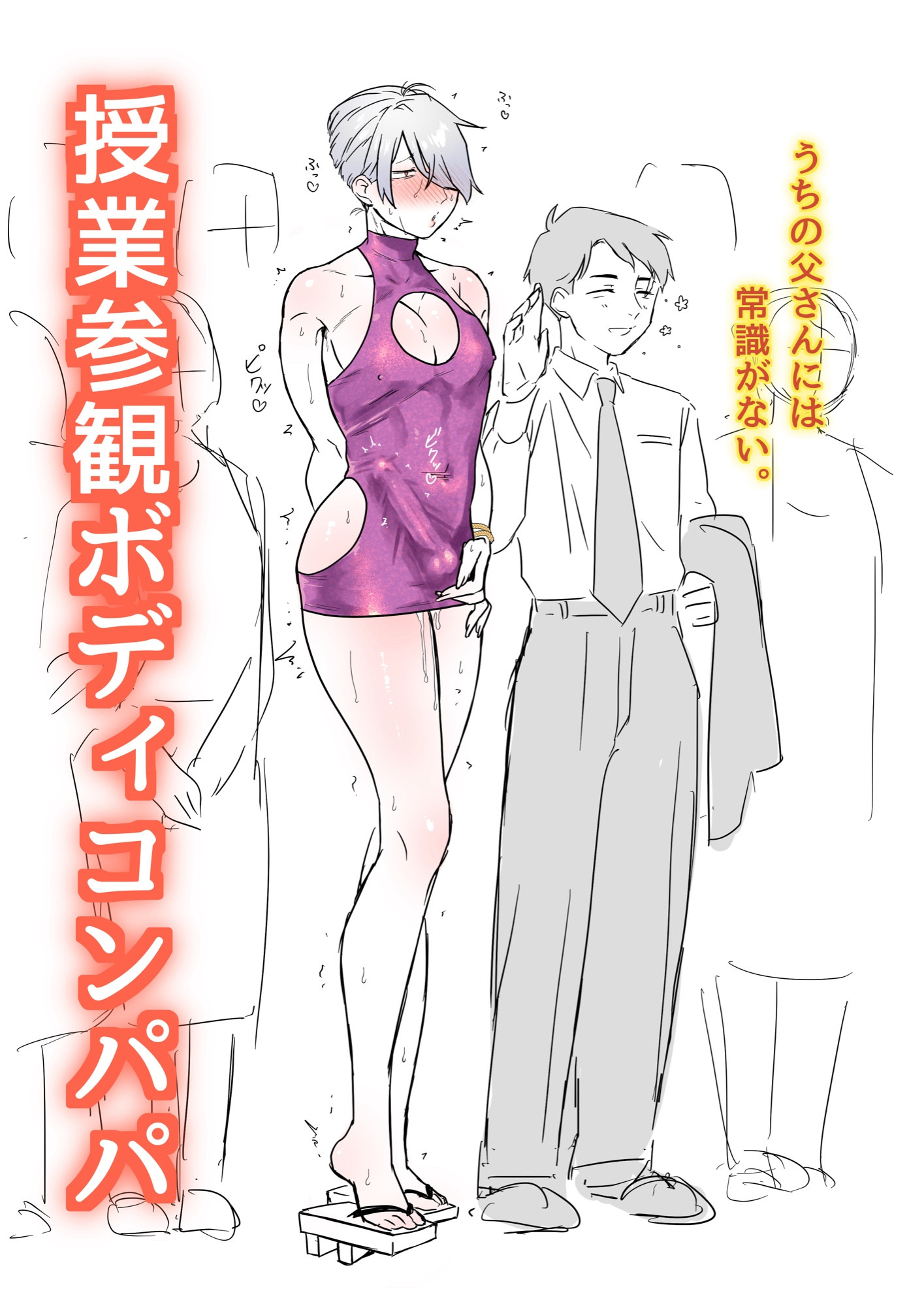 2boys, alternate costume, blush, bulge, cleavage cutout, crossdressing, cum, cum drip, erection, erection under clothes, femboy, femboy dilf, full body, gay, gegege no kitarou, geta, hair over one eye, height difference, japanese text, kitarou tanjou gegege no nazo, light skin, light-skinned male, looking pleasured, male, male only, medama oyaji (human), minidress, mizuki (gegege no kitarou), nipple bulge, pale skin, pale-skinned male, pectoral cleavage, penis, penis outline, short hair, size difference, smile, standing, sweat, tight clothing, toned, toned male, turbine tree, white hair, yaoi