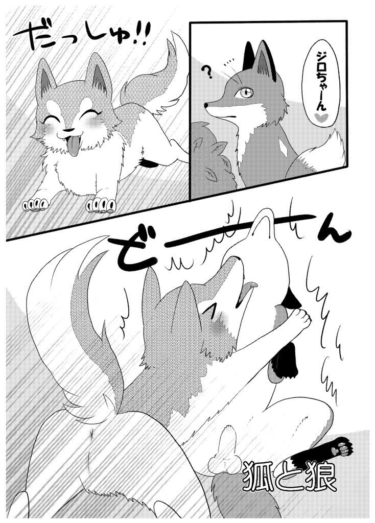 4_toes anus balls canine canine closed_eyes comic cute duo eyelashes female feral fox japanese_text kiriya male mammal monochrome open_mouth penis pussy sheath text toes tongue