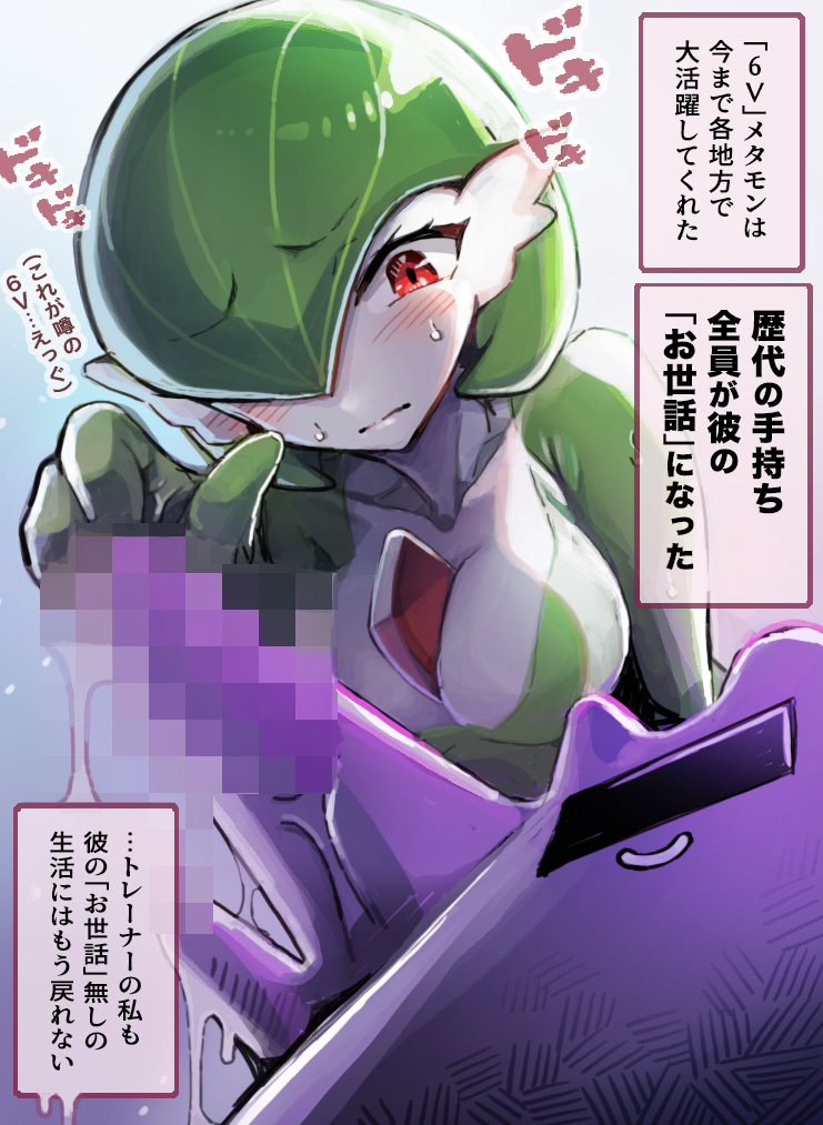 blush bob_cut breasts censored colored_skin covered_eyes ditto female gardevoir generation_1_pokemon generation_3_pokemon green_hair hair_over_one_eye humanoid imminent_sex interspecies monster mosaic_censoring not_furry penis pink_eyes pokemon pokemon_(species) purple_body slime slime_monster smile sweat translation_request yasuhara_roku