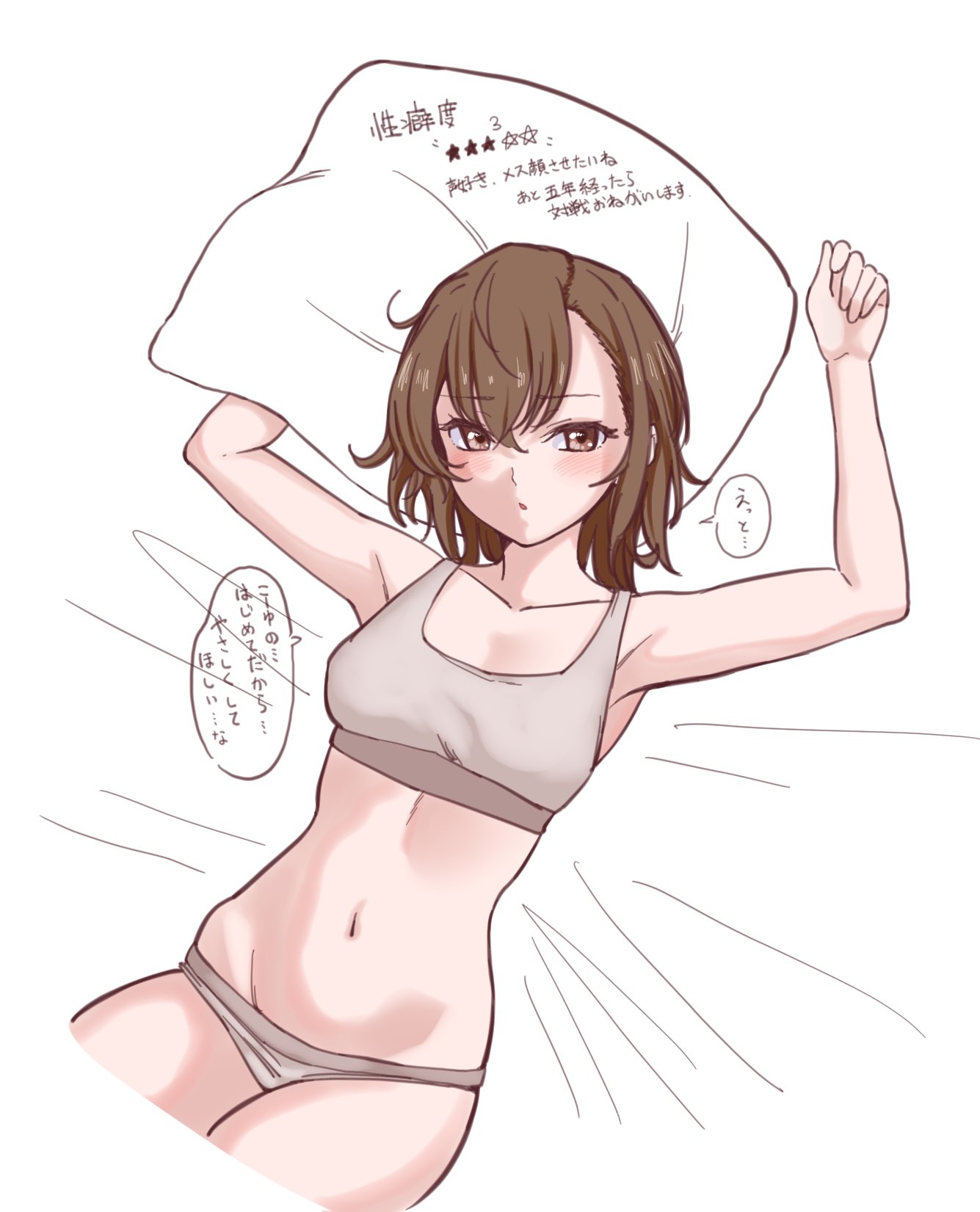 armpits arms_up bare_arms bare_belly bare_legs bare_shoulders bare_thighs bed bed_sheet belly_button blush bra breasts brown_eyes brown_hair cleavage collarbone cototiworld grey_panties grey_sports_bra head_on_pillow lying medium_breasts misaka_mikoto panties parted_lips pillow short_hair sports_bra thighs to_aru_kagaku_no_railgun to_aru_majutsu_no_index