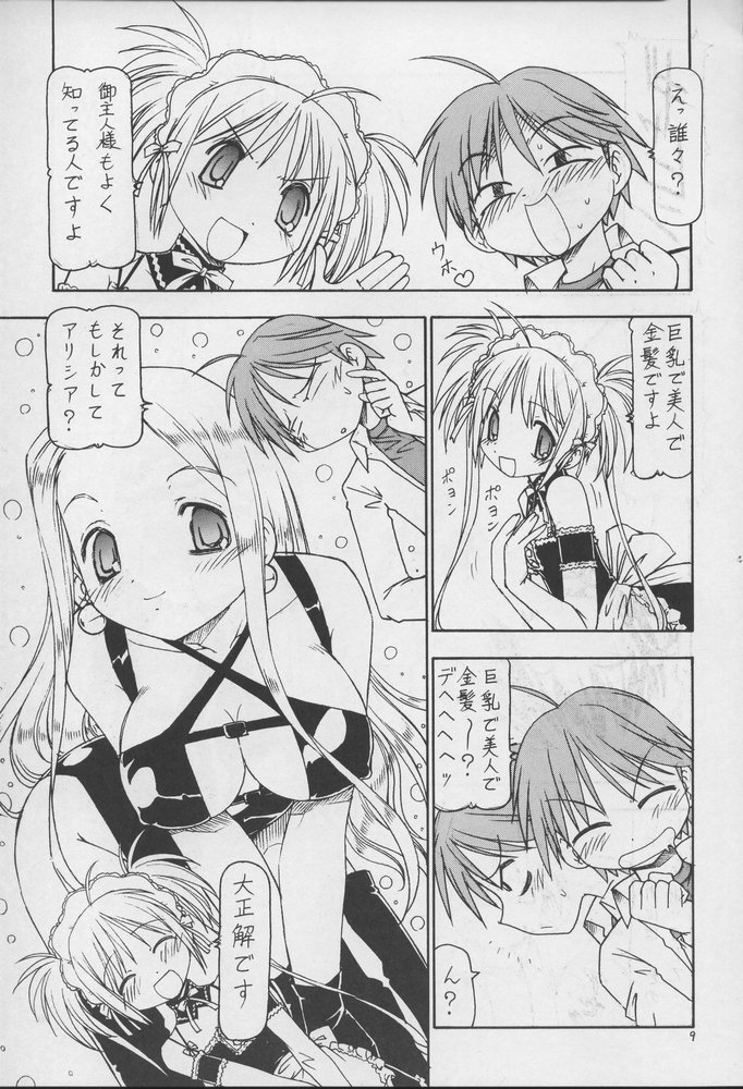 alicia comic he_is_my_master mitsuki_sawatari yoshitaka_nakabayashi