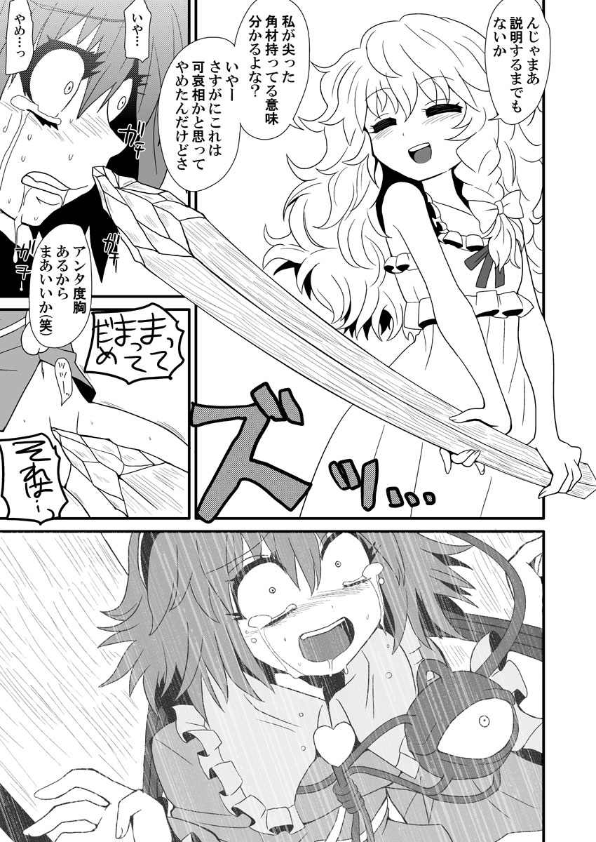 2girls bottomless censored clothed_rape comic constricted_pupils convenient_censoring highres imminent_rape marisa_kirisame monochrome multiple_girls object_insertion out_of_frame pain rape satori_komeiji scared screaming stabbing sunrise_stance tears text touhou translation_request zuru