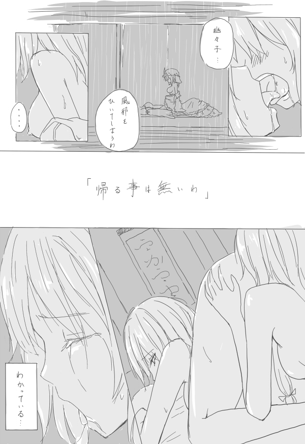 2girls blush breasts check_translation comic cowgirl_position female french_kiss from_behind hair hair_over_eyes kissing licking long_hair low-tied_long_hair monochrome multiple_girls nipples rain saliva saliva_trail short_hair sweat text tongue topless touhou translated translation_request undressing volkies wall_scroll yukari_yakumo yuri yuyuko_saigyouji