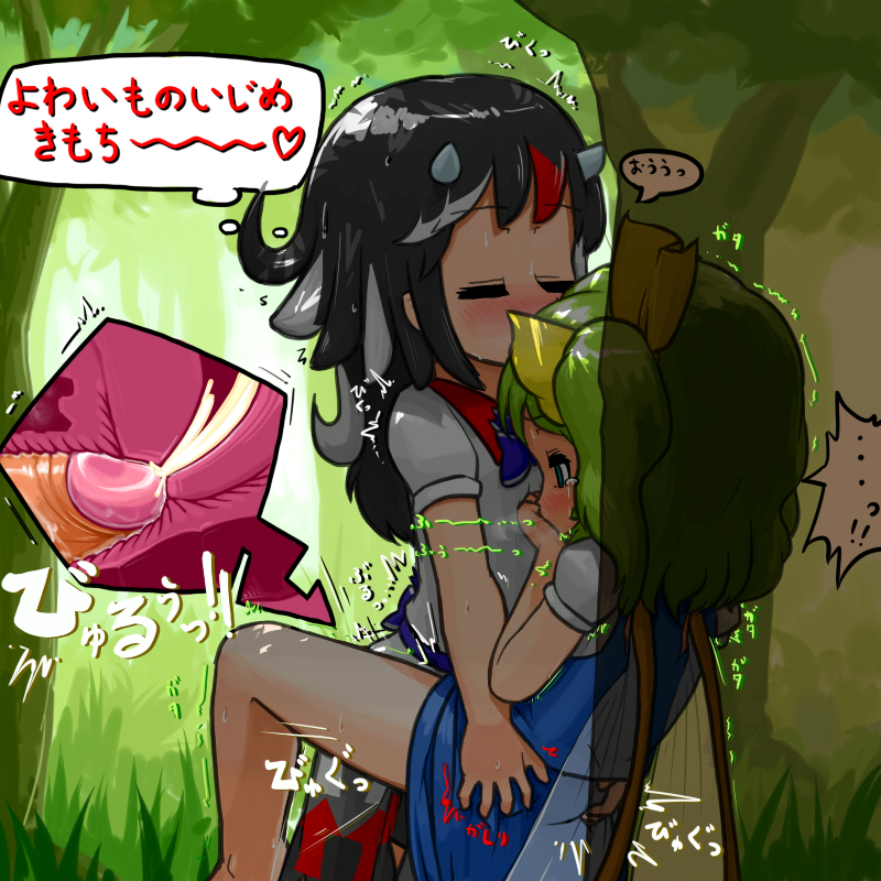 2girls against_tree ass ass_grab black_hair blue_eyes blush bow closed_eyes clothed_rape clothed_sex clothing covering_mouth cum cum_in_pussy cum_in_uterus cum_inside daiyousei fairy female forest futa_with_female futanari green_hair hair hairbow horns intersex multicolored_hair multiple_girls nature ninniku ninniku_(kari) ninniku_(ninnniku105) penetration penis rape seija_kijin sex side_ponytail spread_legs tears text touhou translation_request tree trembling uncensored uterus vaginal_penetration wings x-ray