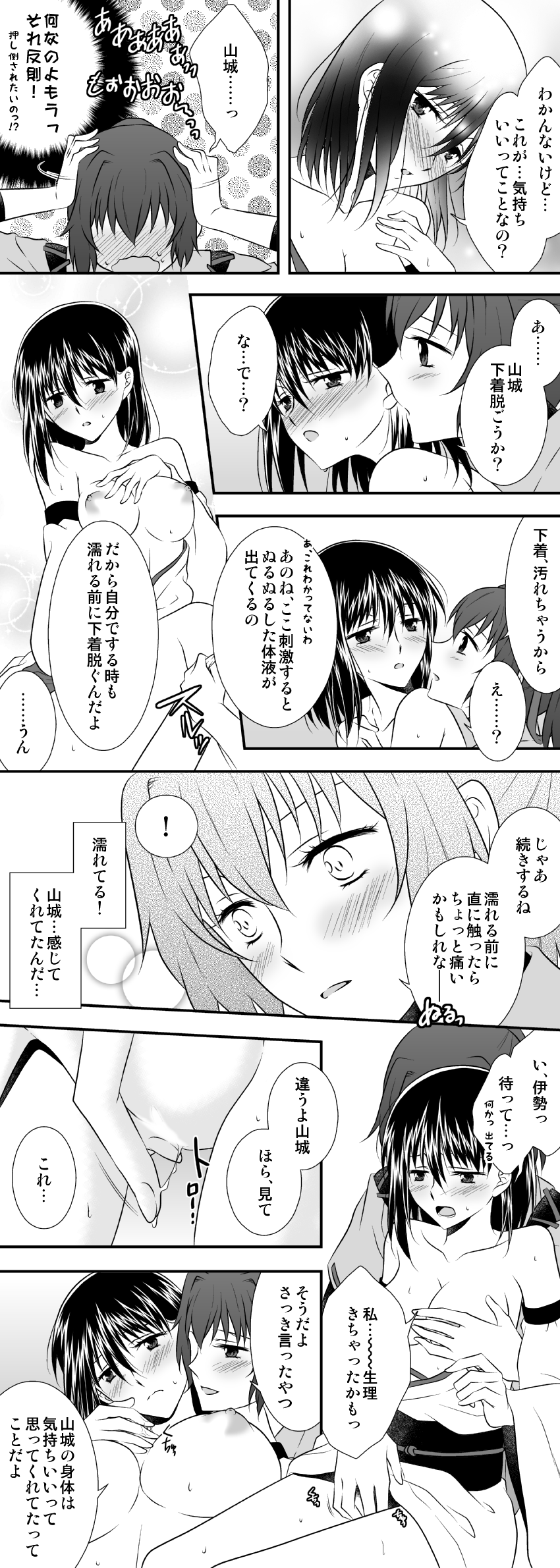 2girls comic hair_ornament highres ise_(kantai_collection) kantai_collection monochrome multiple_girls pussy_juice pussy_juice_trail short_hair translated udon_(shiratama) yamashiro_(kantai_collection)