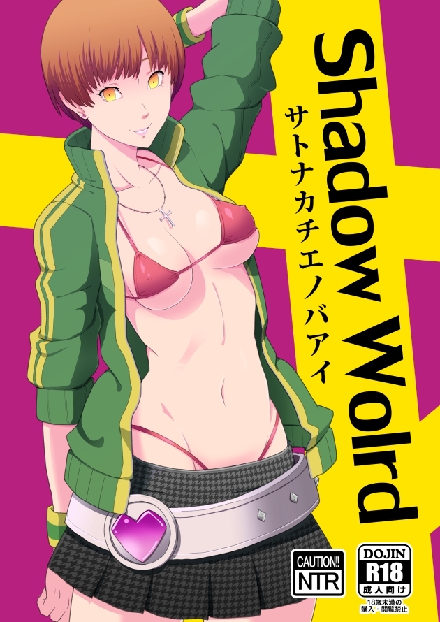 doujin cover, female, megami tensei, persona, persona 4, satonaka chie, short hair, tagme, thong