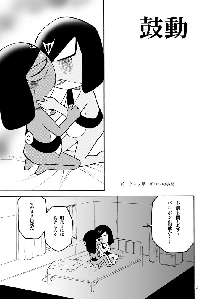 bed blush comic comic_page comic_panel dominant_male embrace french_kiss french_kissing garuru gay giroro hand_on_cheek homosexual incest incest_(lore) intimate japanese_text keroro_gunsou kissing licking monochrome page_1 page_number submissive_male talking talking_to_another talking_to_partner