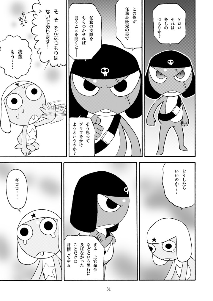 begging begging_for_sex begging_pose belt belt_buckle black_eyes blush blush_lines casual closed_eyes comic comic_page comic_panel crossed_legs embarrassed fist giroro hug hugging hugging_another interlocked_fingers japanese_dialogue japanese_text keroro keroro_gunsou looking_away motion_lines non-human non-human_only open_mouth sharp_fangs sharp_teeth sitting talking talking_to_another talking_to_partner toony