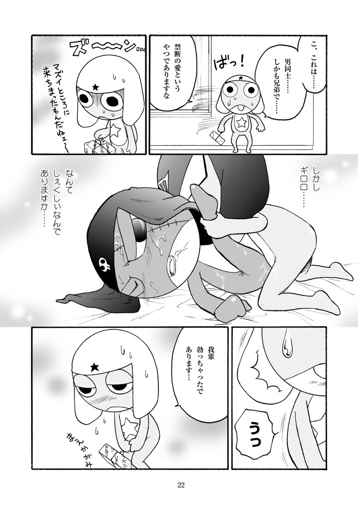 aroused aroused_by_another blush_lines closed_eyes comic comic_page dominant_male_submissive_male garuru gay giroro holding_crotch holding_legs incest incest_(lore) japanese_text keroro keroro_gunsou legs motion_lines non-human non-human_only prone_bone prone_bone_position scar scar_across_eye scar_on_face spying spying_on thought_bubble toony watching_sex watching_through_window