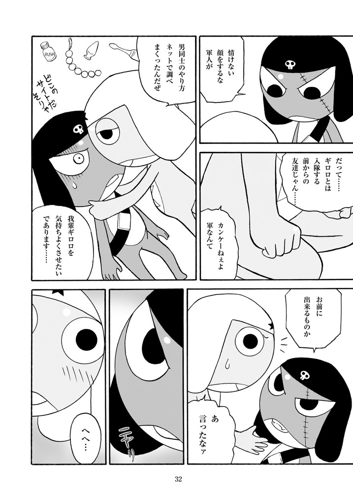 anal_beads begging begging_for_sex begging_pose belt belt_buckle black_eyes blush blush_lines casual closed_eyes comic comic_page comic_panel crossed_legs embarrassed fist giroro hug hugging hugging_another interlocked_fingers japanese_dialogue japanese_text keroro keroro_gunsou looking_away motion_lines non-human non-human_only open_mouth sharp_fangs sharp_teeth sitting suggestive suggestive_look talking talking_to_another talking_to_partner toony